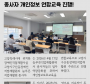 [종사자 교육…